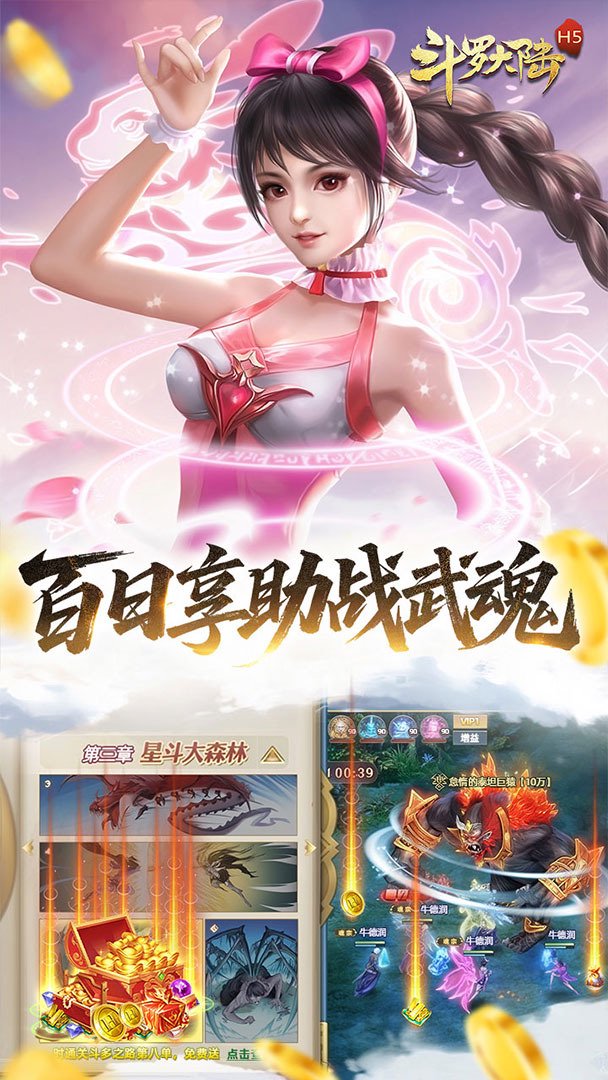 斗罗大陆