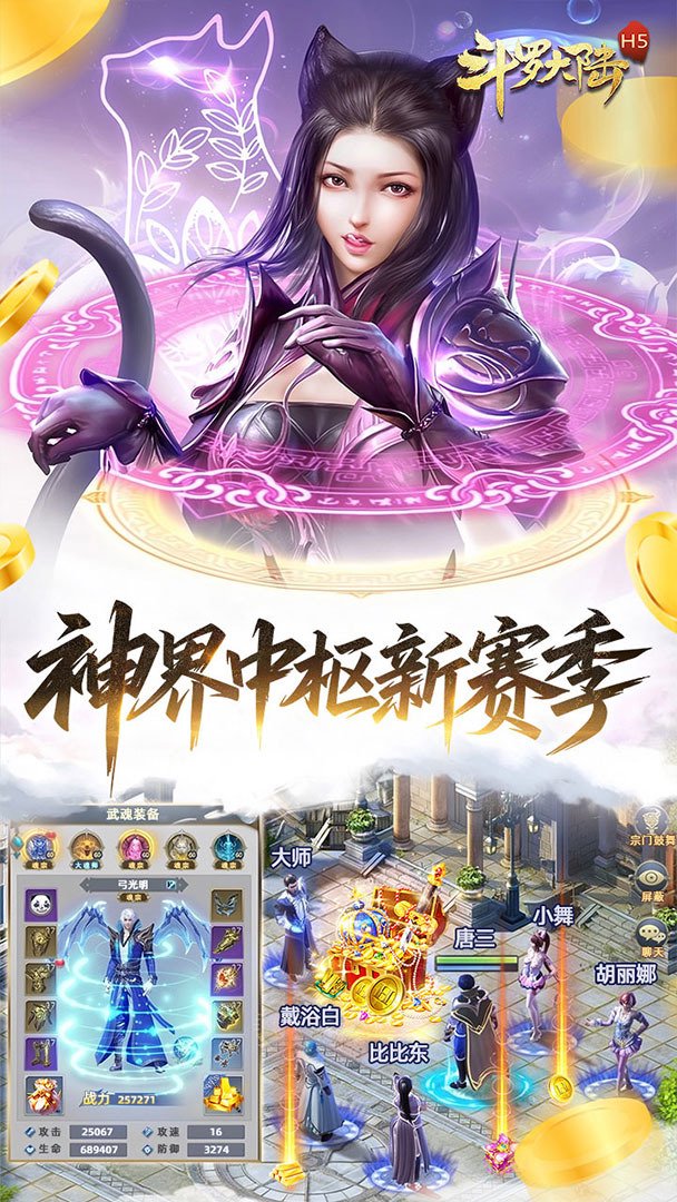 斗罗大陆